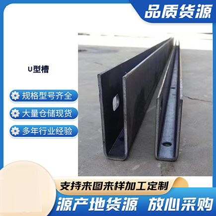 如皋上海市U型槽钢